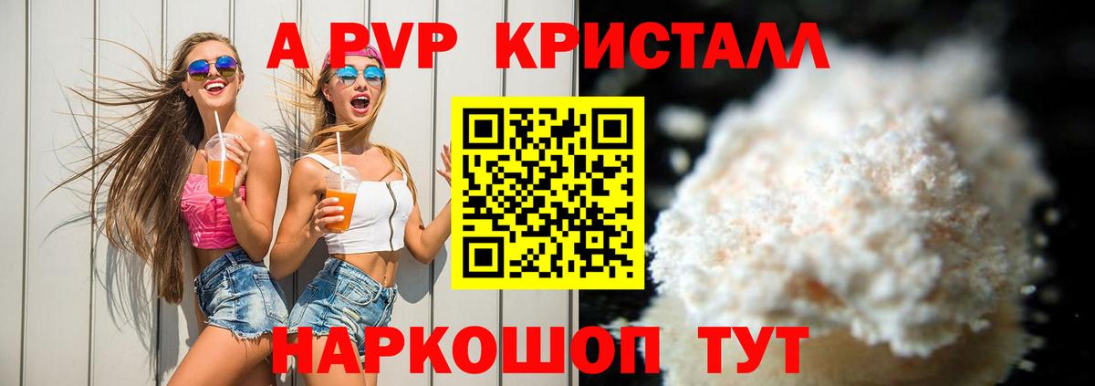 Альфа ПВП VHQ  Alpha PVP Соль  Петровск  Вход с VPN 