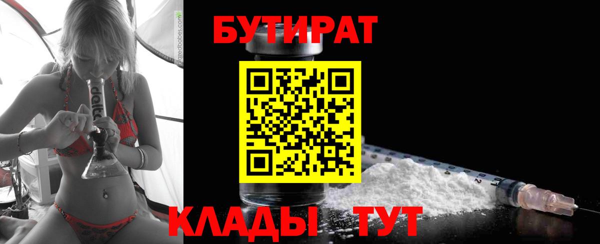 Бутират вода Петровск