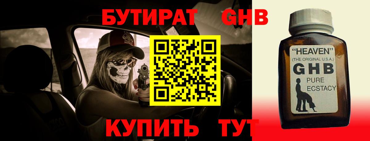 Бутират  Петровск  БУТИРАТ оксана 