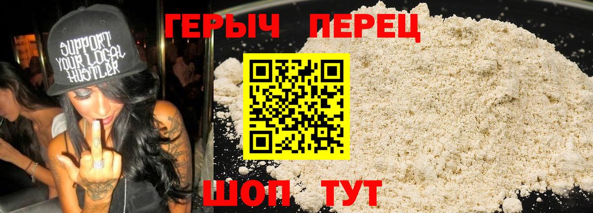 ГЕРОИН белый Петровск