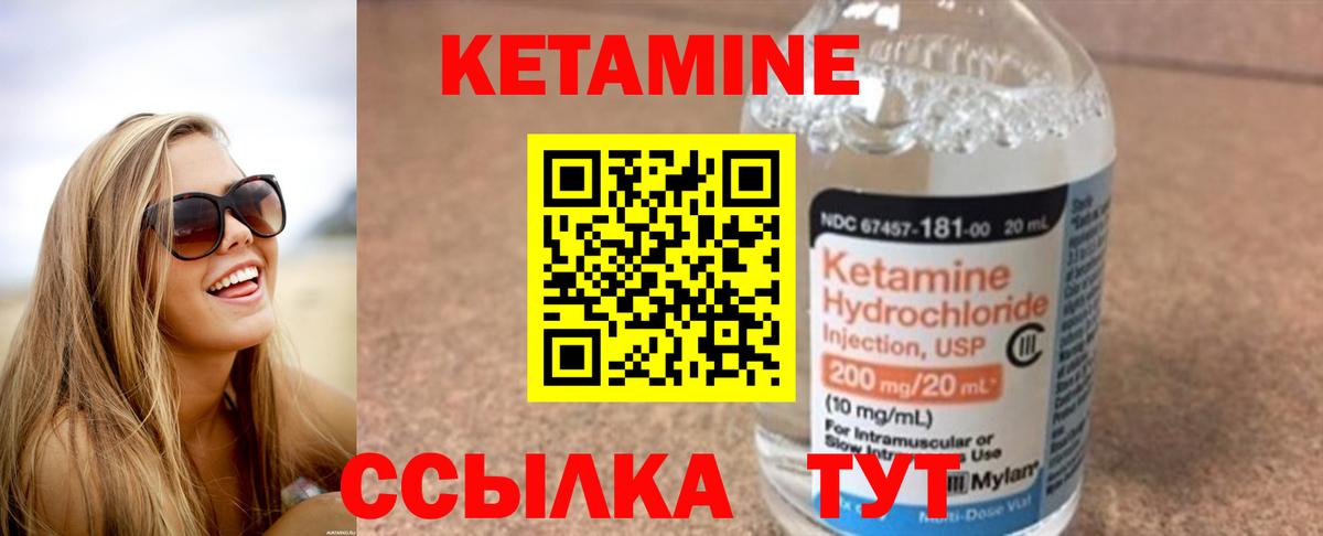 КЕТАМИН ketamine Петровск