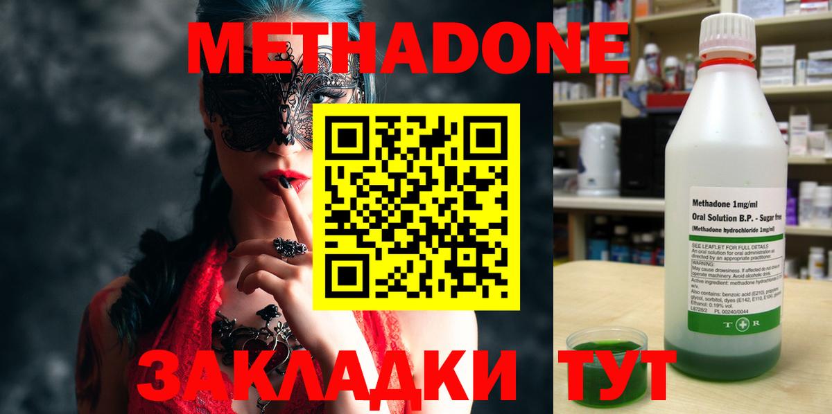 МЕТАДОН кристалл  Петровск  МЕТАДОН methadone 