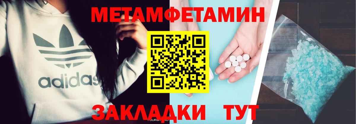 Петровск  МЕТАМФЕТАМИН пудра  Вход с VPN 